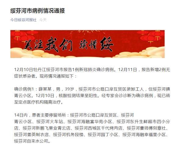 【绥芬河市现有阳性感染者3例_绥芬河新增3例无症状感染者】