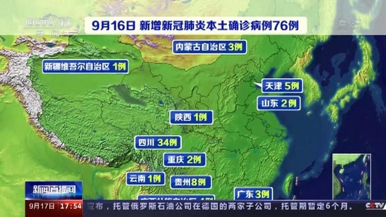 9地昨日最新疫情数据/九日疫情通报