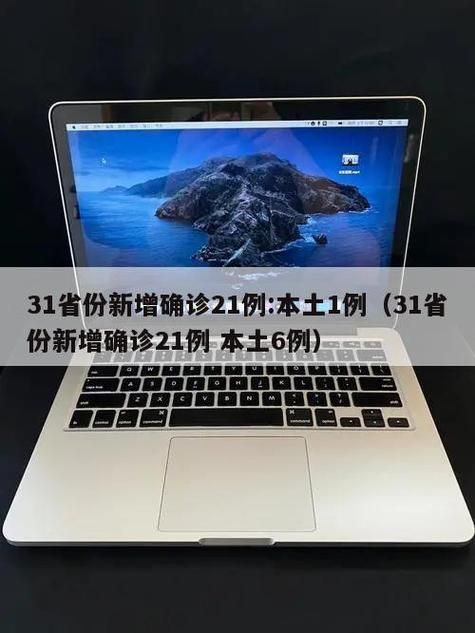 31个省份增26例阳性感染者/31个省新增21例