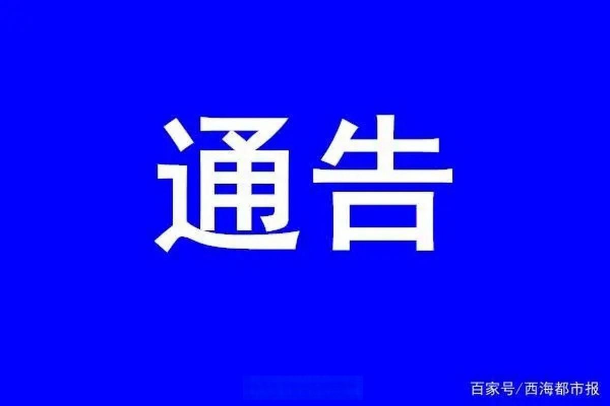 广东省汕头市潮南区最新通告:所有人员静默/汕头潮南区今日新闻