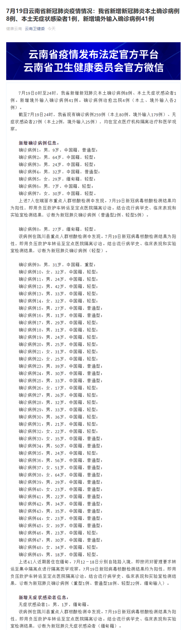 31个省份新增19例无症状感染者涉8省/31省份新增1例本土无症状