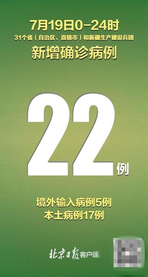 31省新增核酸阳性20例_31省新增确诊22例
