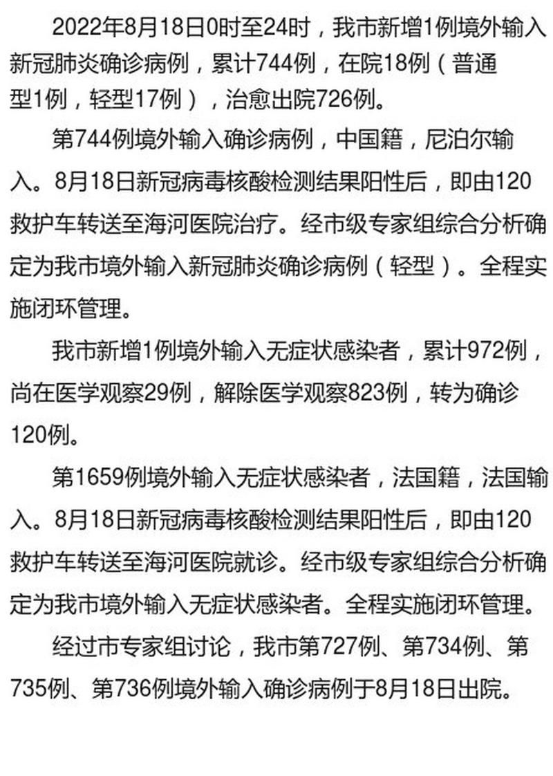 31省区市新增18例境外输入涉6省/31省区市新增1例境外输入