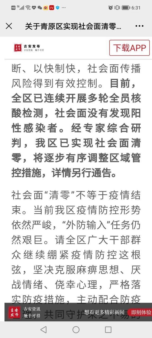 江西吉安7月20日新增感染趋势蔓延/江西吉安出现新型冠状病毒病例