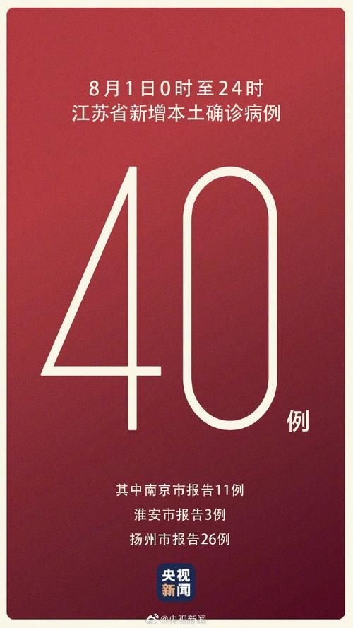 江苏省扬州市新增阳性感染者15例,均在山西省运城市河津市:江苏扬州新增1例本土