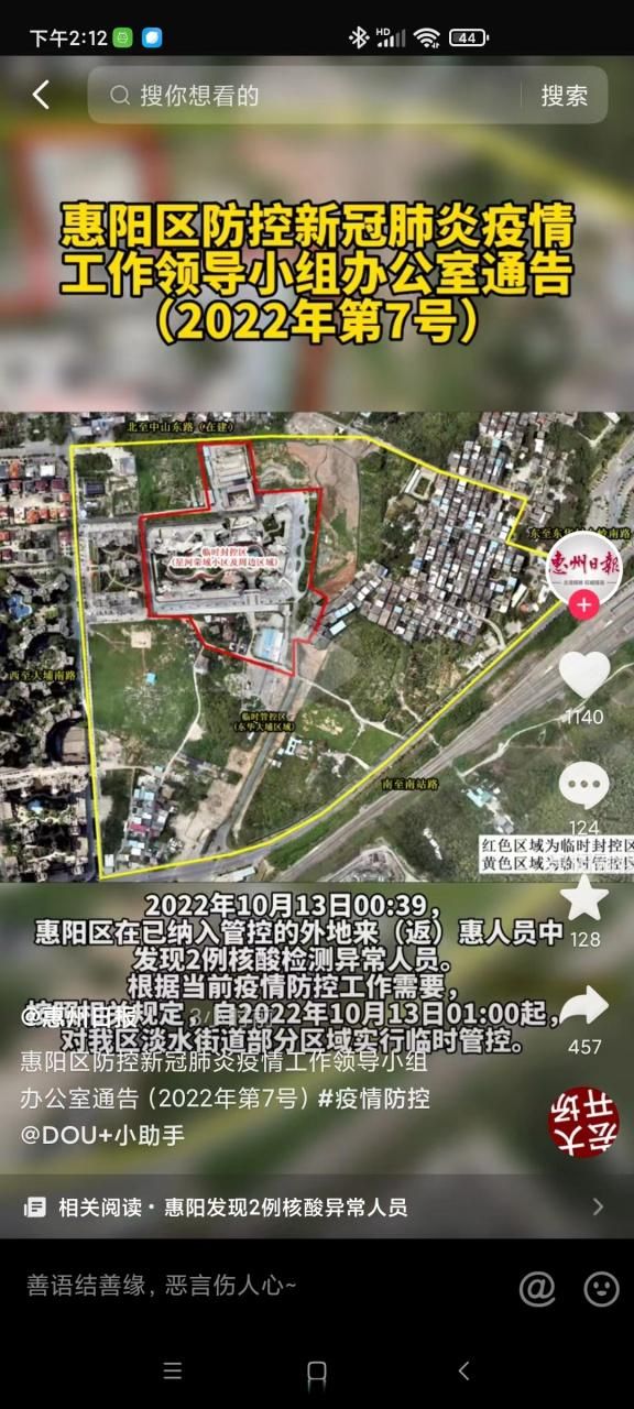 惠阳区疫情解封最新消息(惠阳解封了吗)