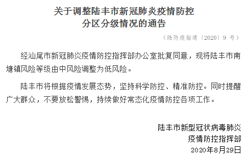 广东汕尾陆丰最新通告：所有人员管控区_汕尾陆丰新冠