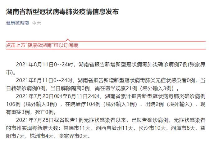 31省区市新增7例本土确诊涉18省:31省区市新增83例本土确诊