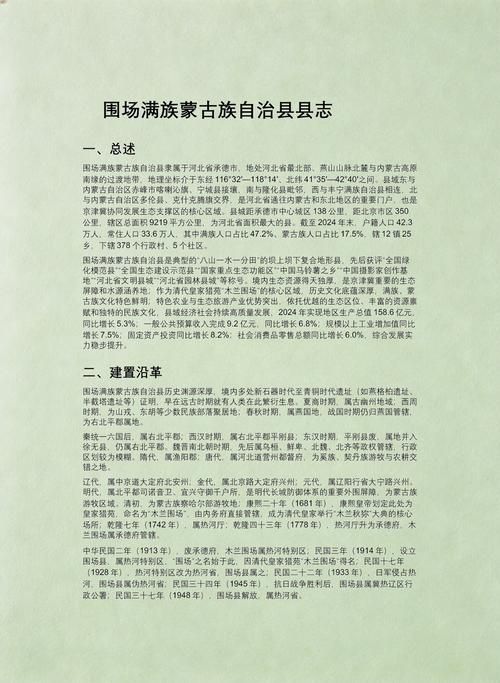 包含河北省承德市围场满族蒙古族自治县最新活动轨迹:寻找同轨迹人员的词条