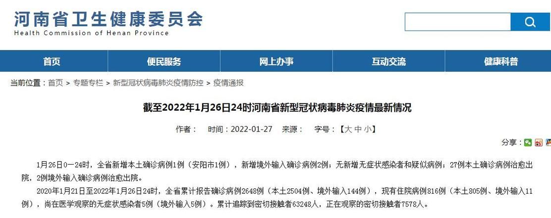 河南开封新增14例境外输入，涉及吉林吉林(河南开封新增病例情况)