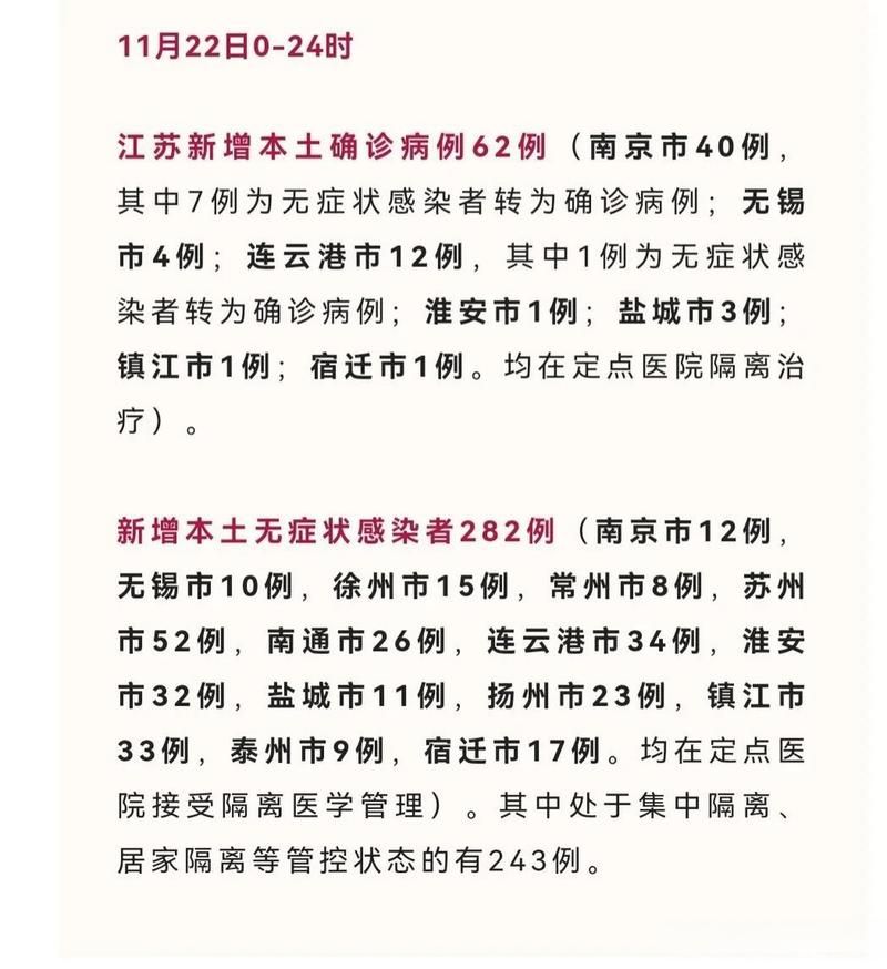 【江苏省南京市近6天新增破22_南京新增多少】