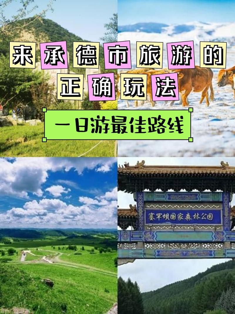 【河北承德双滦区最新轨迹公布：寻找同轨迹人员,河北承德双滦密切接触者】