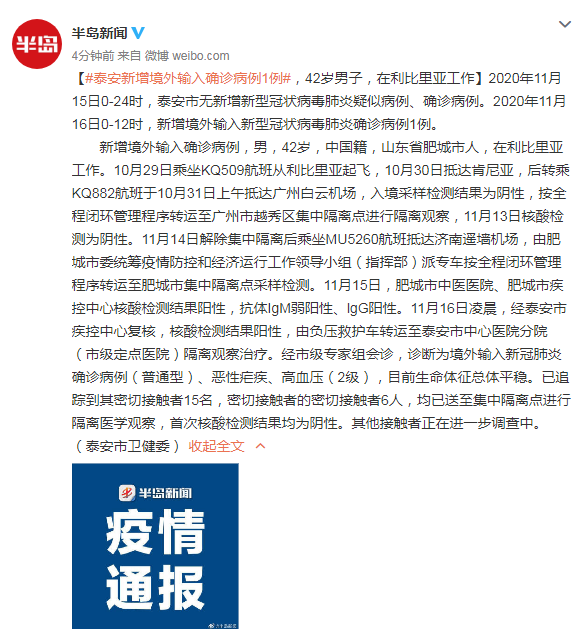 泰安境外输入已反弹30地(泰安对境外回国人员)