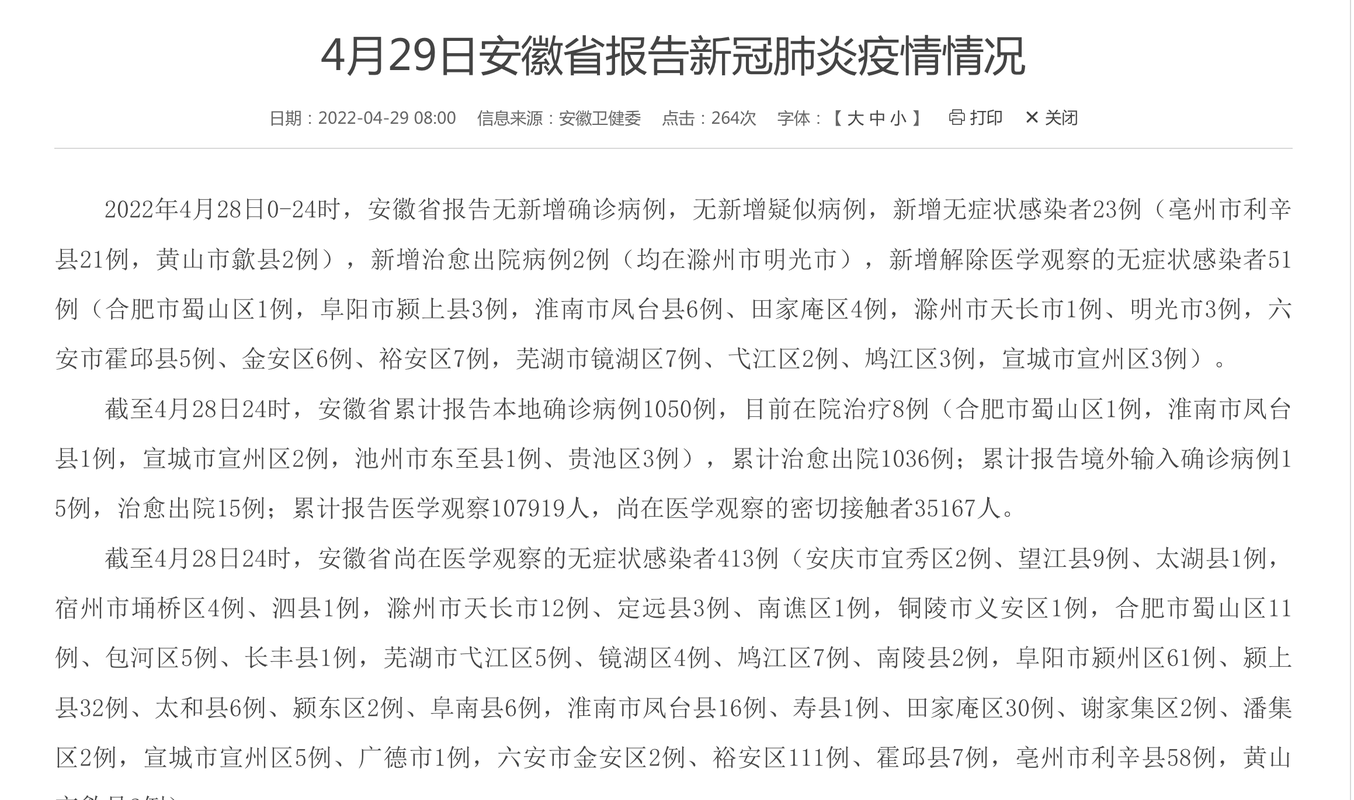 安徽合肥包河区通报11例阳性感染者详情(合肥包河区病例)