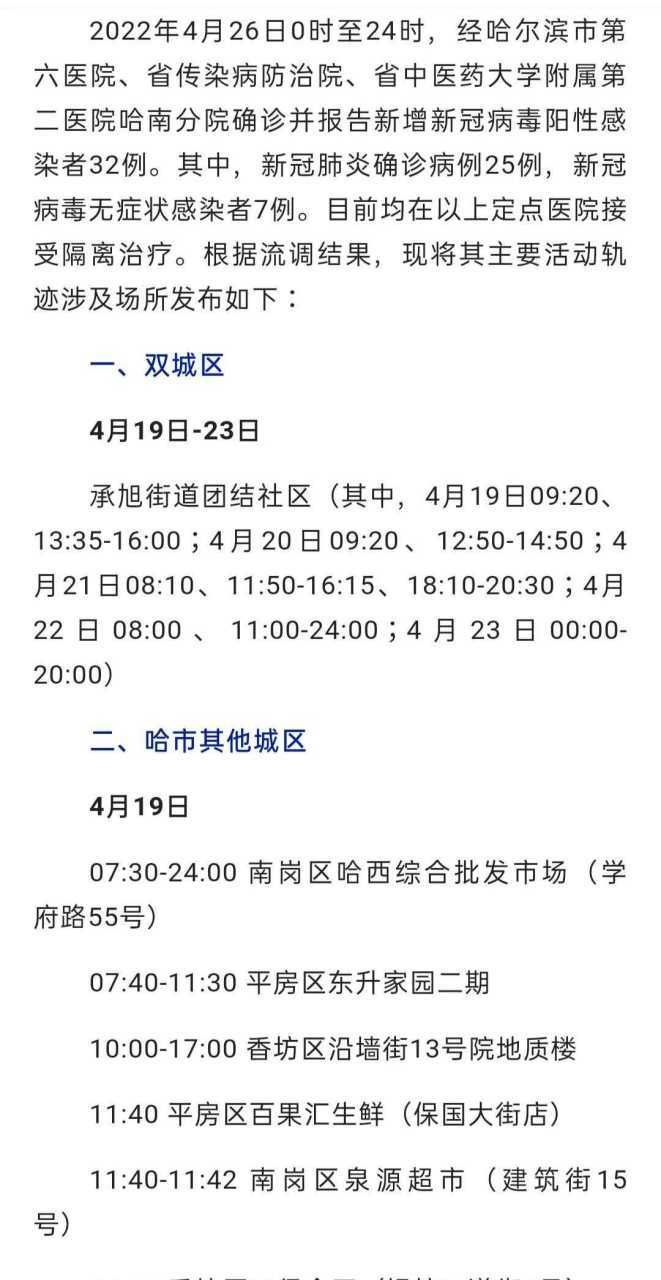 香坊区最新疫情数据:寻找同轨迹人员:香坊区疫情情况出现几例?