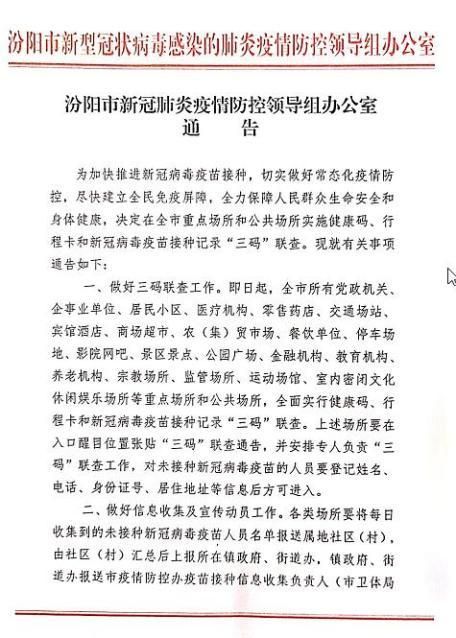 【汾阳近期新增破13_汾阳疫情最新数据消息】