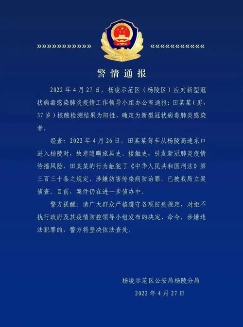 【陕西省咸阳市杨陵区最新最新通报:寻找同轨迹人员,陕西杨凌发现疫情】