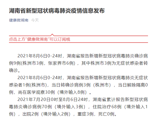 【湖南长沙望城区昨日新增破7,长沙望城新增新型肺炎】