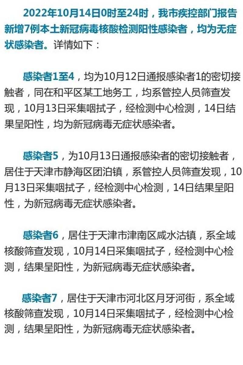 全国增7例阳性感染者_全国阳性病例
