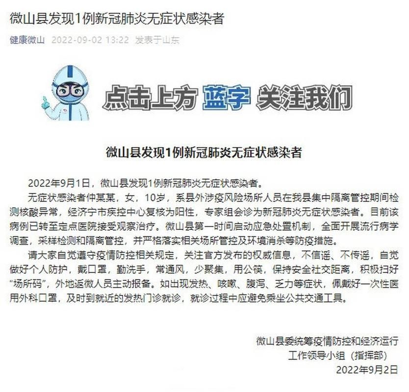  微山县首例阳性感染者来源公布:微山县确诊一例