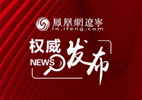 辽宁省累计报告境外输入4例(辽宁省1例境外输入病例是哪个城市)