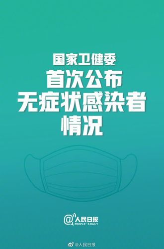 31省市新增21例无症状感染者涉19省/31省份新增1例本土无症状