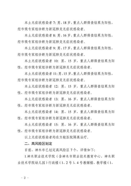 陕西省榆林市神木市现有阳性感染者19例_陕西榆林市神木县