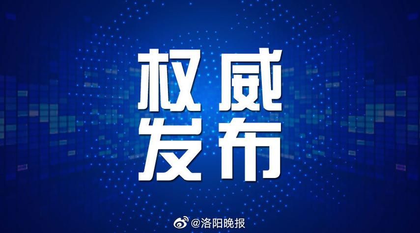 洛宁县新增20例无症状感染者，涉及山西长治沁源县/洛宁有没有新型肺炎