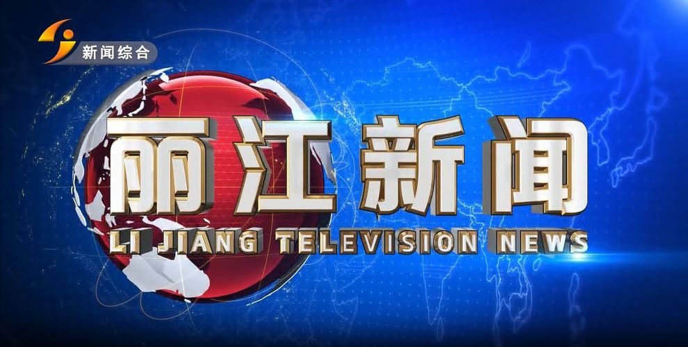  云南丽江永胜县今日境外输入数据播报:丽江永胜新闻头条