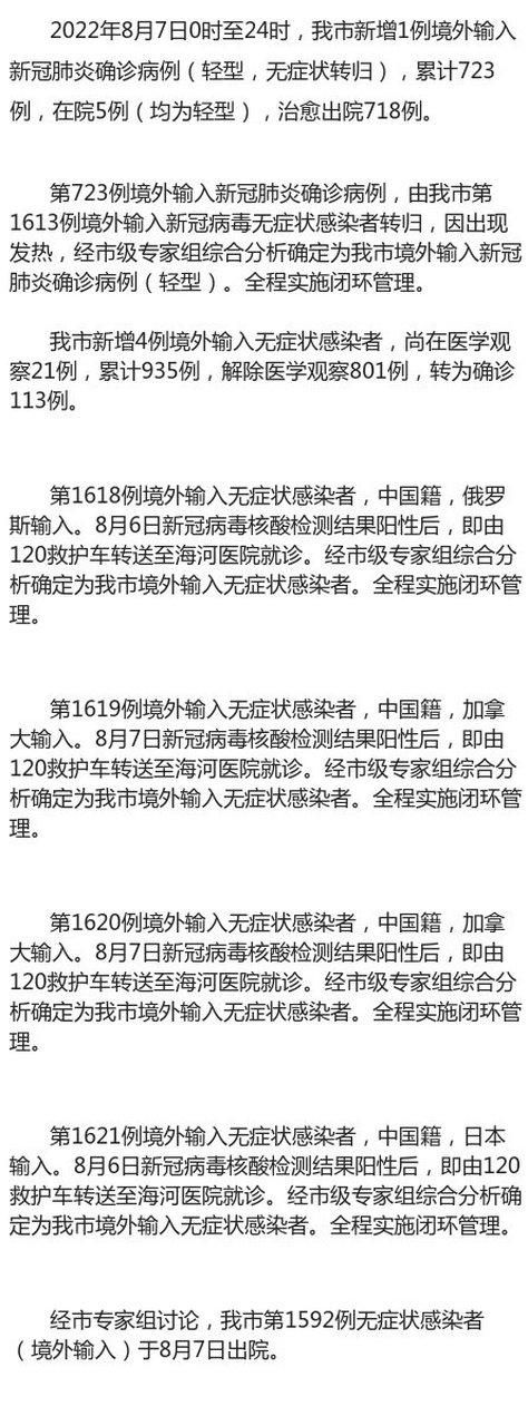 4地新增7例均为境外输入_全国新增4例境外输入 视频