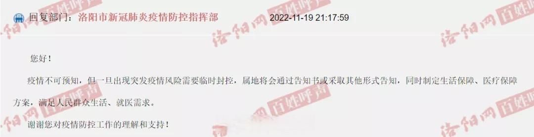 河南洛阳为何新增疫情(河南洛阳疫情什么情况)