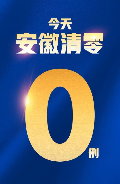 安徽阜阳颍泉区最新疫情/安徽阜阳最新疫情通报数据
