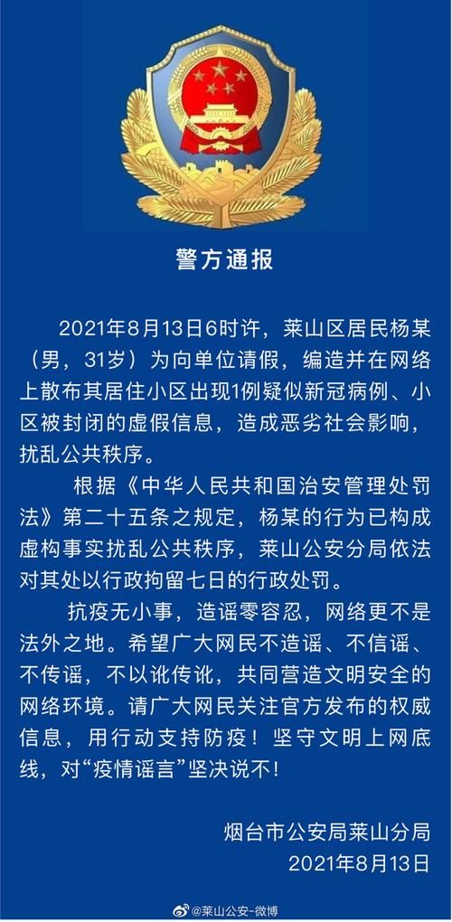 最新疫情莱山区/莱山区新冠疫情