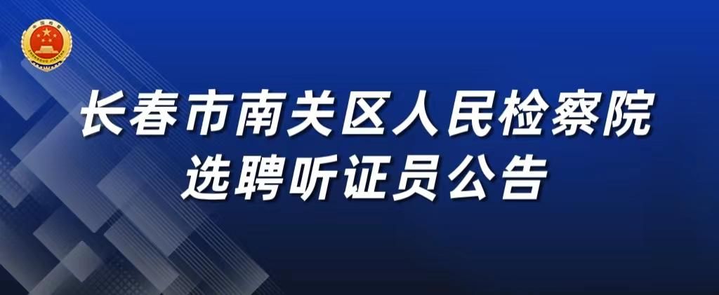 吉林长春南关区疫情最新消疫情况:长春南关区新增病例
