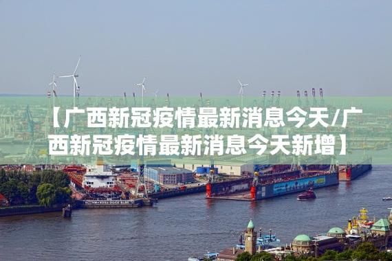 查找最新疫情广西壮族自治区桂林恭城瑶族自治县/恭城防疫政策