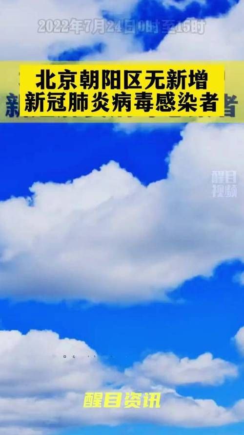  疫情最新报告朝阳市新闻:朝阳市新冠疫情