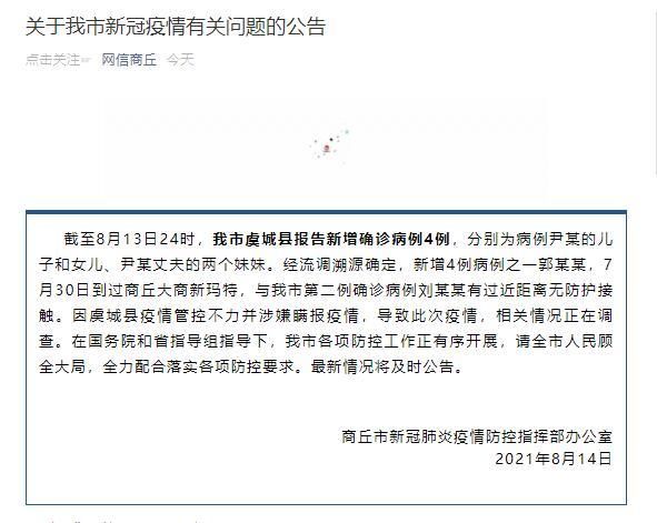 虞城县地区疫情管控严不/虞城县疫情管控不力