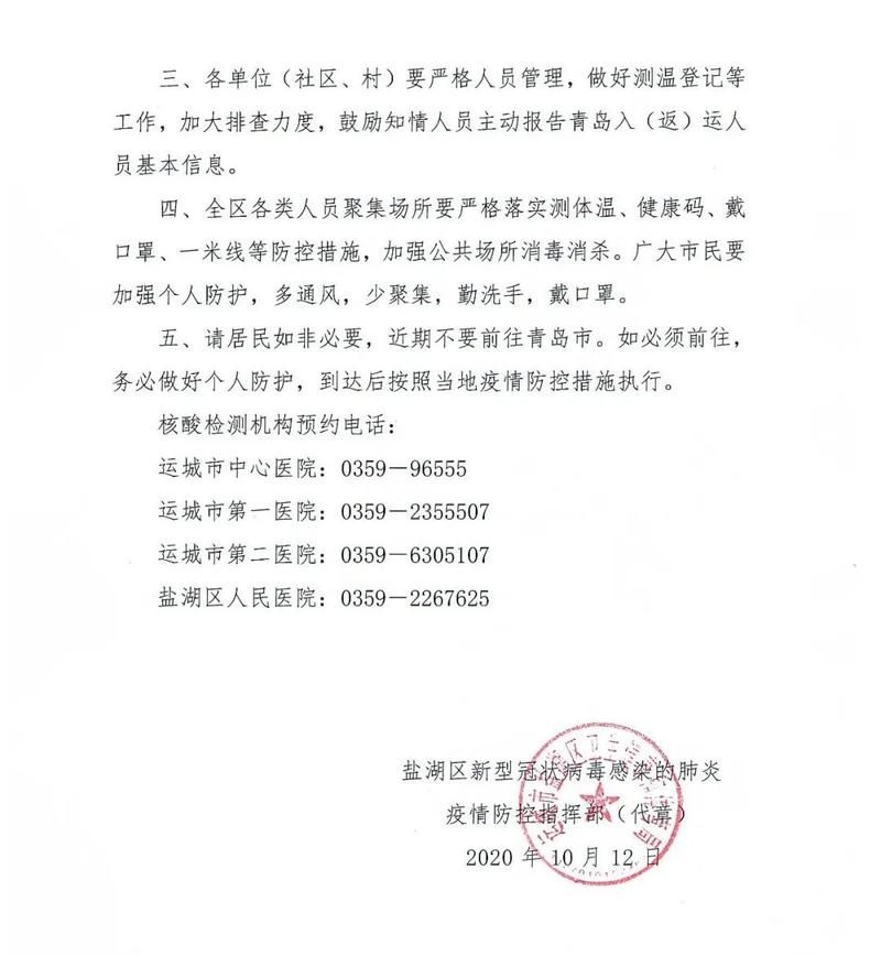 一张图看懂近期盐湖区疫情/盐湖区最新疫情通报