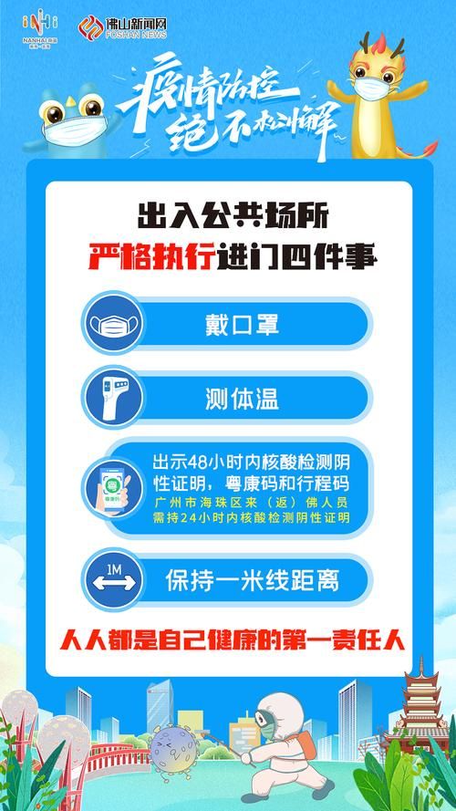  疫情南海区最新通知:南海的最新疫情