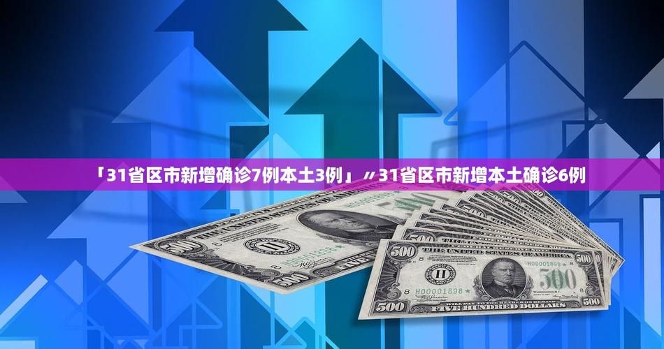31省市新增18例死亡病例涉1省市/内地新增死亡病例