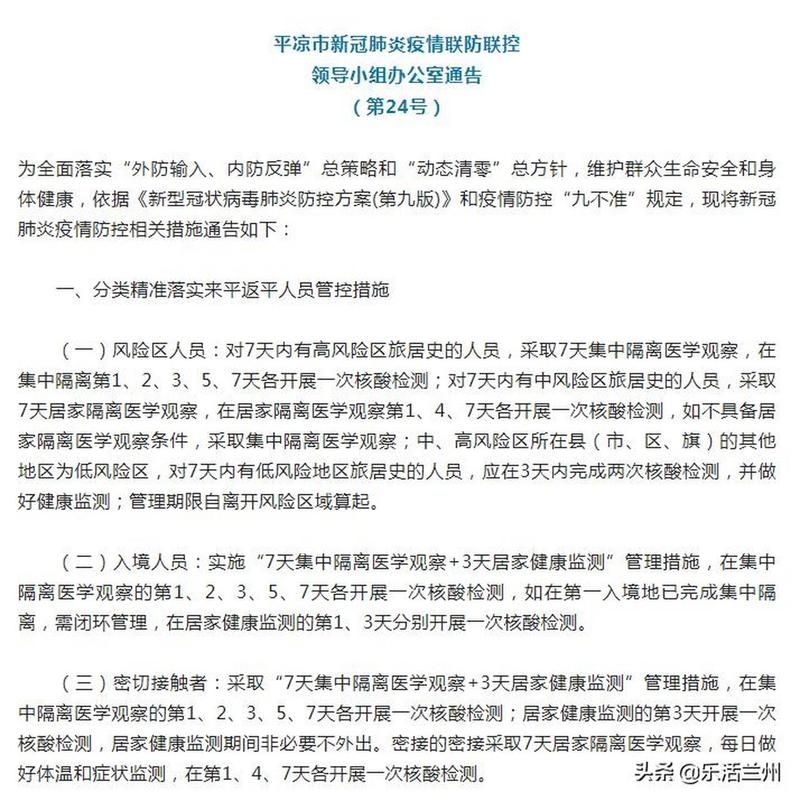 甘肃省平凉市地区疫情管控严不_甘肃平凉疫情防控要求