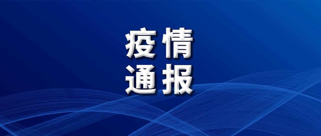 今日疫情最新通报兴平市(兴平疫情感染名单)