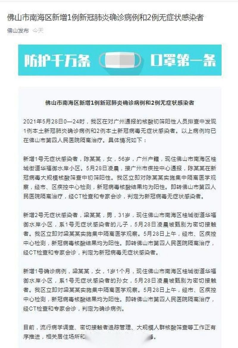 解读疫情最新消息禅城区_禅城区疫情通报