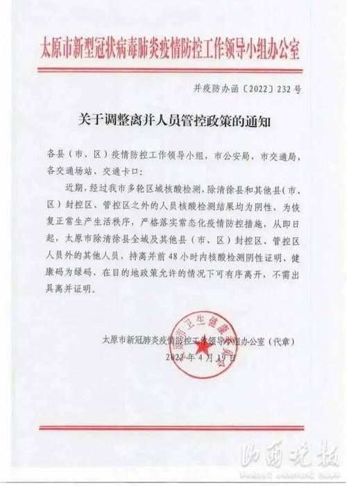 查找太原最新疫情/太原最新通知疫情