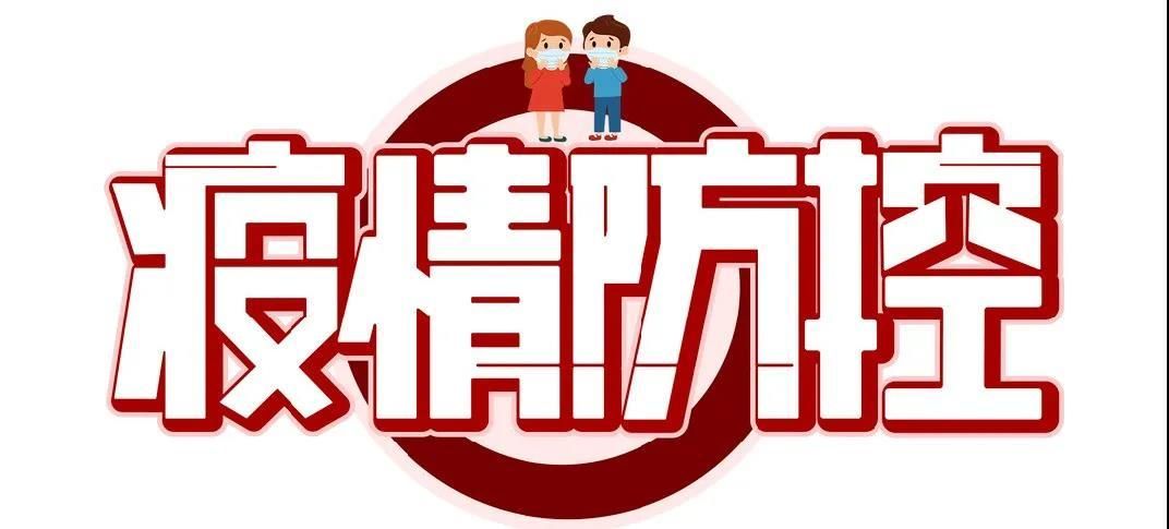 【路北区疫情还在新增吗今天,路北区疫情防控最新要求】