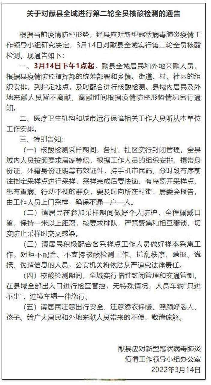 疫情公告河北沧州盐山县最新/河北沧州盐山疫情公布