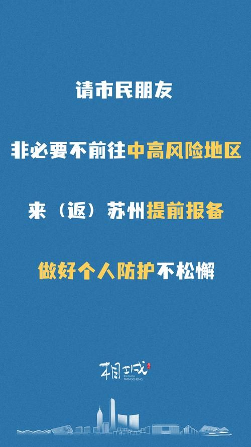 【最新疫情江苏苏州吴中区,苏州吴中区最新通告】