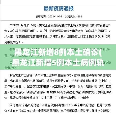 查找最新疫情黑龙江省佳木斯市郊区/佳木斯的疫情严重吗最近就是近况