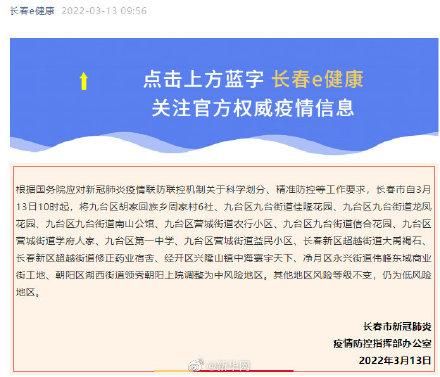 长春最新疫情_长春最新疫情通告