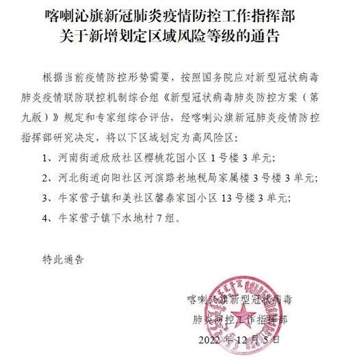  内蒙古自治区赤峰市最新通告：所有人员解封:赤峰疫情解封最新消息